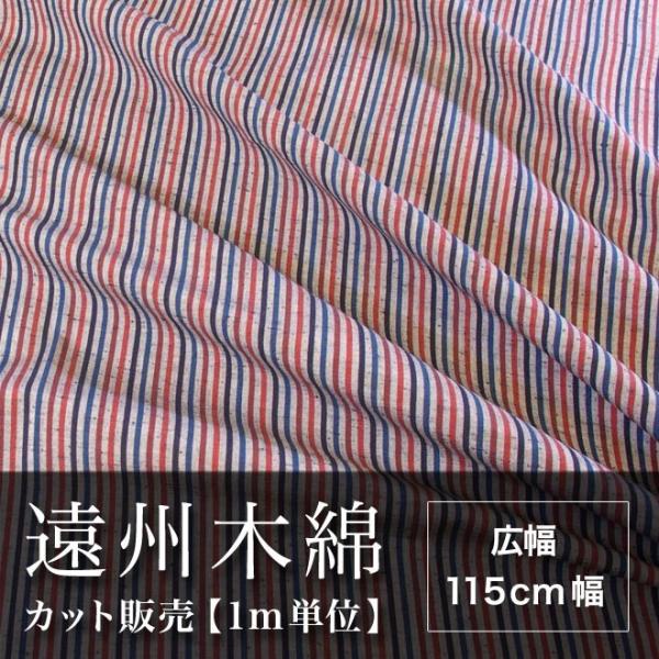 遠州木綿　縞紬　115cm幅　メータ単位で切り分け　NO.9柄