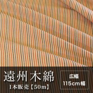 遠州木綿　縞紬　115cm幅　1本販売（50ｍ）　NO.10柄｜ryokan-yukata