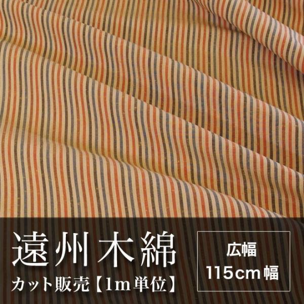 遠州木綿　縞紬　115cm幅　メータ単位で切り分け　NO.10柄