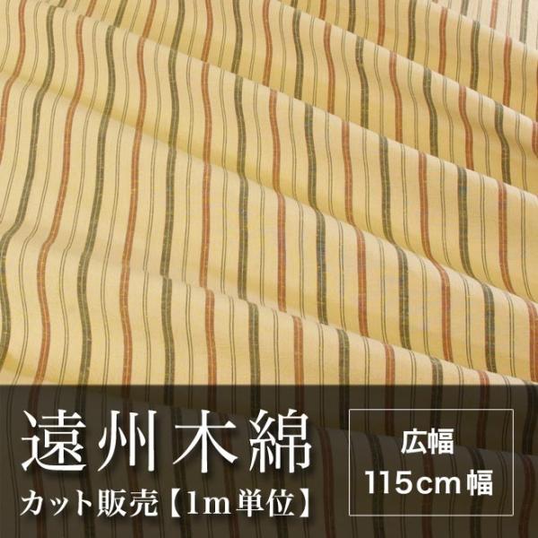 遠州木綿　縞紬　115cm幅　メータ単位で切り分け　NO.12柄
