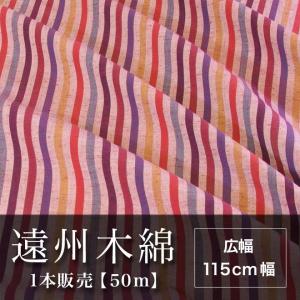 遠州木綿　縞紬　115cm幅　1本販売（50ｍ）　NO.17柄｜ryokan-yukata