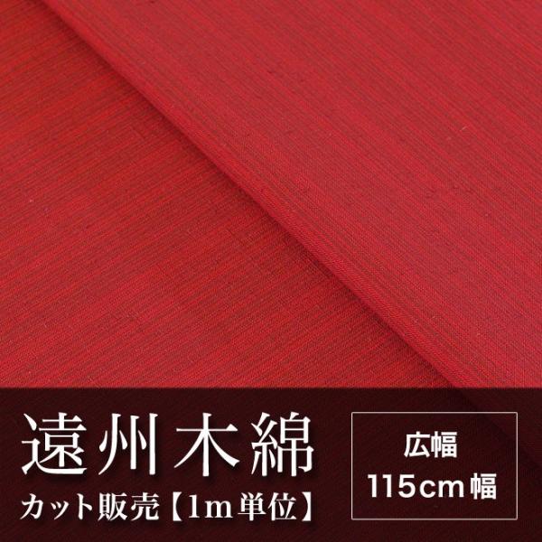 遠州木綿　縞紬　115cm幅　メータ単位で切り分け　NO.22柄