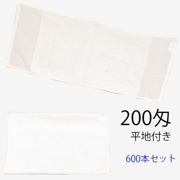 フェイスタオル　平地付き　白　20番手パイル　中国製　200匁　600本セット