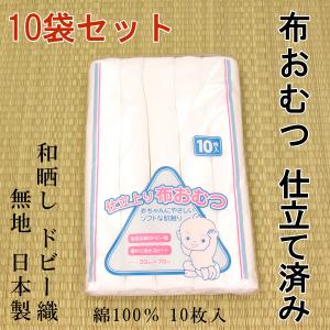仕立済み 布おむつ ドビー織 10枚入り たたみ方説明書付き : 旅館浴衣