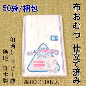 仕立済み 布おむつ ドビー織 10袋セット : 旅館浴衣の専門店アイエス