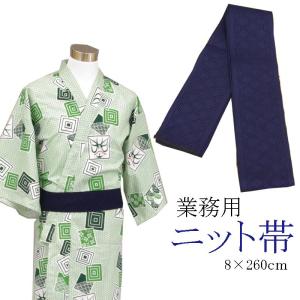 旅館浴衣専用　ニット帯　日本製　のうこん　8×260ｃｍ｜ryokan-yukata