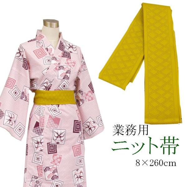 旅館浴衣専用　ニット帯　日本製　からし　8×260ｃｍ