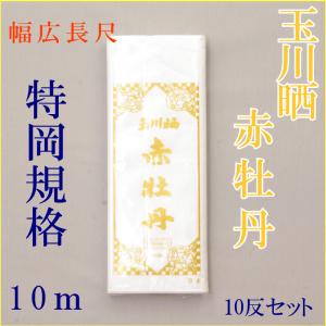 さらし生地 千代晒富士 日本製 岡規格 10反セット : 旅館浴衣の専門店