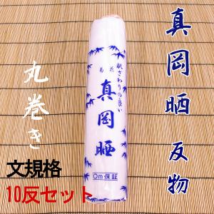 さらし生地 千代晒富士 日本製 岡規格 10反セット : 旅館浴衣の専門店