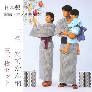 【美品】浴衣2枚、綿 旅館・ホテル浴衣 日本製 2色たてかん柄 綿生地使用 : 旅館浴衣の専門