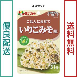 田中食品　ごはんにまぜて　いりこみそ味３袋セット（31g/袋）　全国送料無料　優良配送｜ryokounotomo-honpo