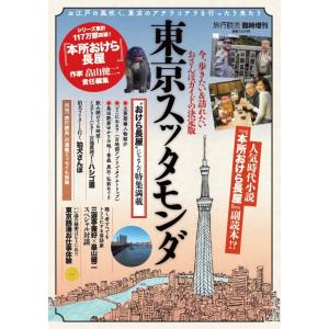 旅行読売出版社　東京スッタモンダ　畠山健二責任編集　（臨時増刊）