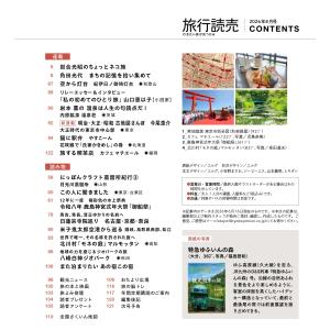 旅行読売2026年8月号 絶景&グルメ...の詳細画像2