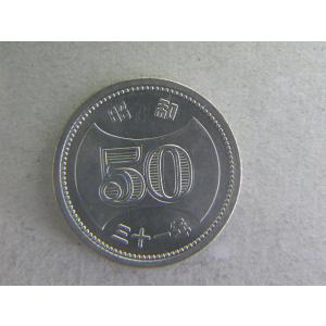 菊穴ナシ50円ニッケル貨・昭和31年　極美品