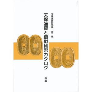 琉球通宝半朱銭の分類研究 【 古銭文献 】 : 大和文庫ヤフー