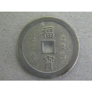 寛永通宝 四文銭 21波 美品 : yuuhiflower - 通販 - Yahoo!ショッピング