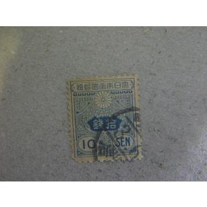 103/田沢型大正白紙（1913）10銭