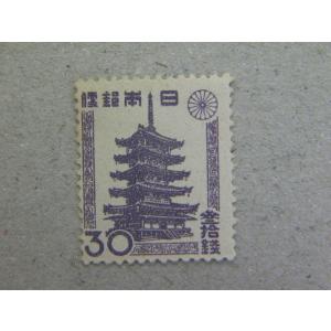 249/第2次新昭和（1946-48）　30銭　法隆寺五重塔　1947-