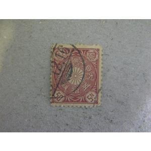 92/菊切手（1899-1908）50銭