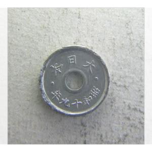 穴あき５銭錫貨・昭和１９年