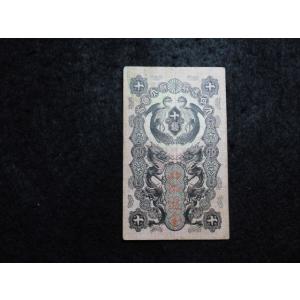 119/明治通宝10銭