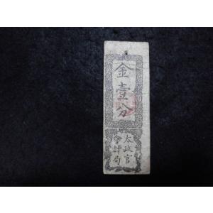 104-4/太政官札　金一分