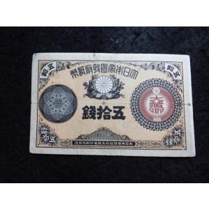 1120/改造紙幣5０銭（大蔵卿5０銭）　