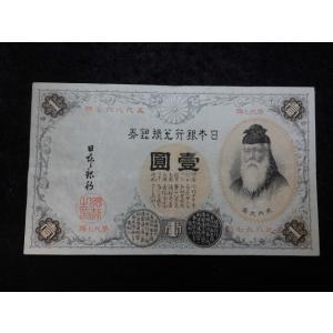11-32（紙7C）甲号兌換銀行券5円 中央武内5円 アラビア 日本貨幣商協同