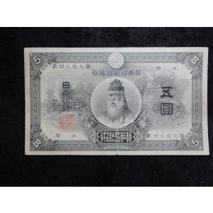 1132/甲号兌換銀行券５円（中央武内５円）前期万葉