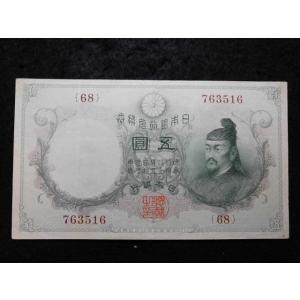 1133/乙号兌換銀行券５円（透かし大黒５円） 68組