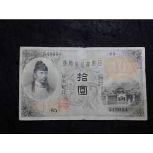 1135/大正兌換銀行券10円（左和気10円）65組　