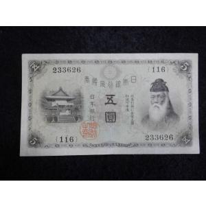 1136/大正兌換銀行券５円（大正武内５円・白ひげ５円）116組