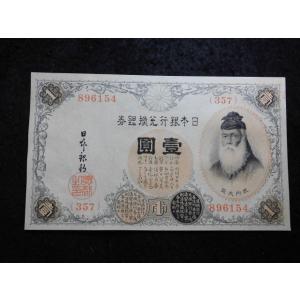 1137/大正兌換銀行券１円（アラビア数字１円）　300番台