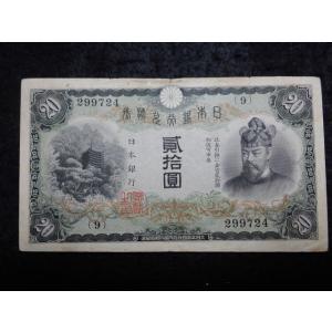 11-32（紙7C）甲号兌換銀行券5円 中央武内5円 アラビア 日本貨幣商協同