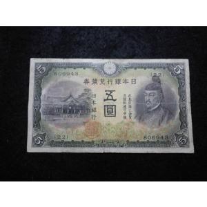 1150/改正兌換券5円（2次5円）22組