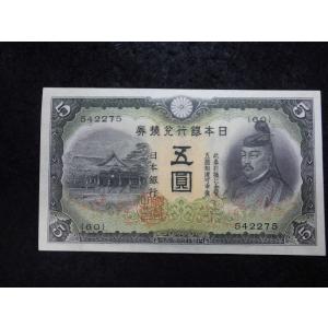 1150/改正兌換券5円（2次5円）73組｜ryokuchi-coin