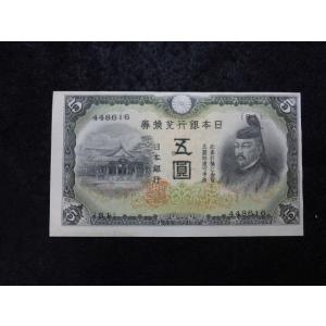 1150/改正兌換券5円（2次5円）81組