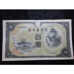 1151/不換紙幣100円（2次100円）　83組