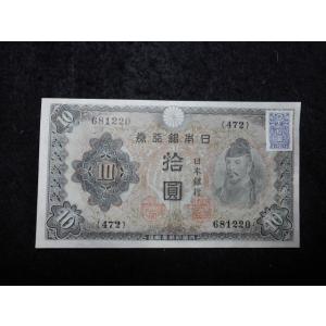 1152/不換紙幣10円（2次10円）472組証紙付