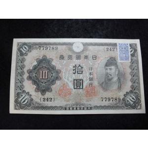 1152/不換紙幣10円（2次10円）242組証紙付　未使用