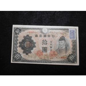 1155/改正不換紙幣10円（3次10円）493組証紙付