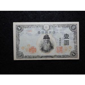 1157b/改正不換紙幣１円（中央武内１円）後期48組　