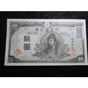 1159a/再改正不換紙幣10円（4次10円）前期　53組証紙付　