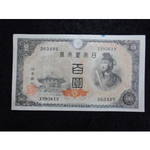 1164a/日本銀行券Ａ号100円（4次100円）　12滝野川