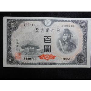 1164b/日本銀行券Ａ号100円（4次100円）　13板橋