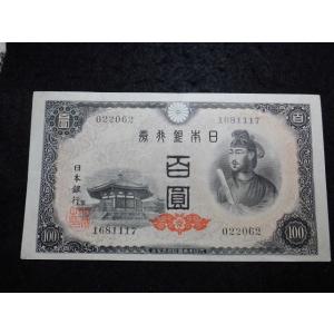 1164e/日本銀行券Ａ号100円（4次100円）　17芝