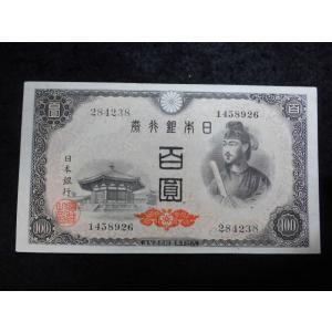 1164h/日本銀行券Ａ号100円（4次100円）　26小田原　