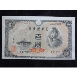 1164i/日本銀行券Ａ号100円（4次100円）　32静岡