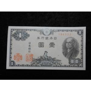 1167f/日本銀行券Ａ号1円（二宮1円）　22酒匂