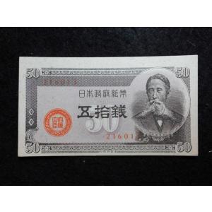 1168b/政府紙幣Ｂ号50銭（板垣50銭）13板橋